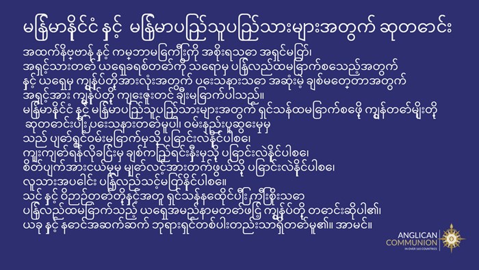 Myanmar -Prayer -MY